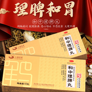 三鹤 和中理脾丸 9g*10丸/盒 调理脾胃益气和中脾胃不和饮食难消
