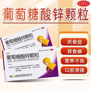 华严 葡萄糖酸锌颗粒10包厌食症口腔溃疡缺锌儿童生长发育迟缓