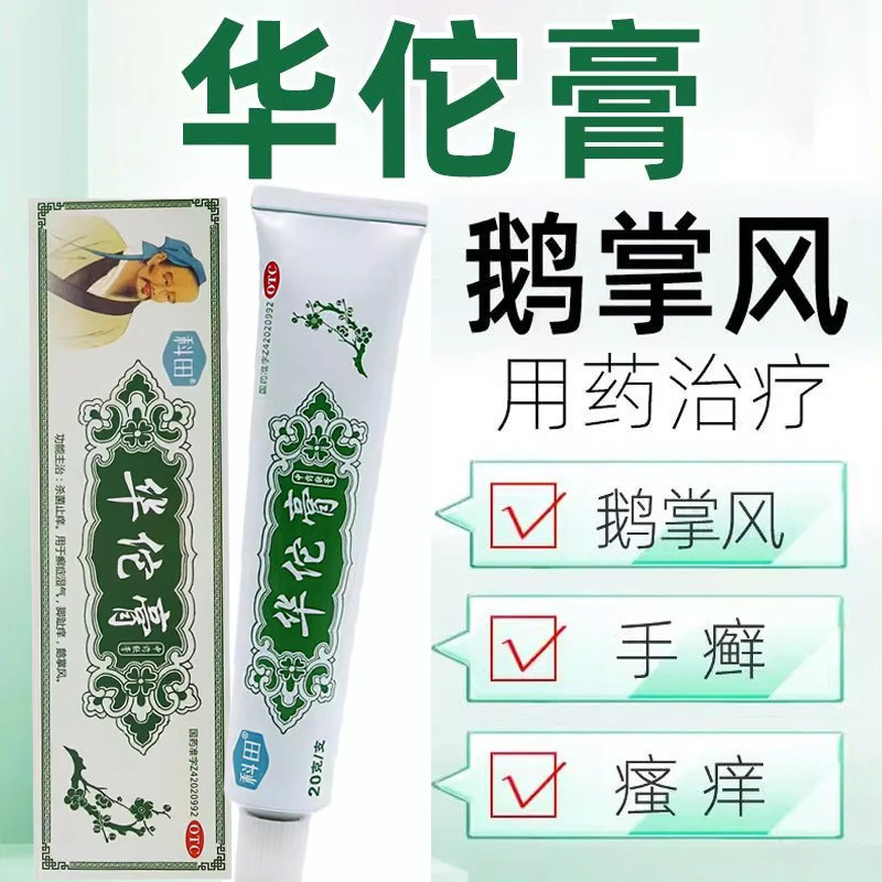 科田 华佗膏 20g/盒 杀菌止痒脚趾痒鹅掌风癣症湿气华陀膏,OTC药品/国际医药,抗菌消炎,淘宝优惠券,粉丝福利购,淘宝优惠卷