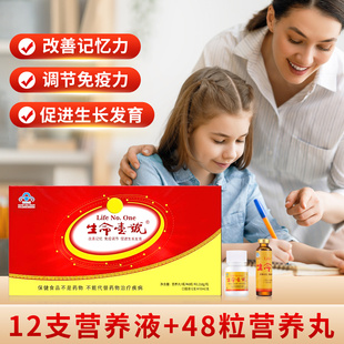 生命一号口服液改善记忆力增强促进生长免疫力补脑学生DHA旗舰店