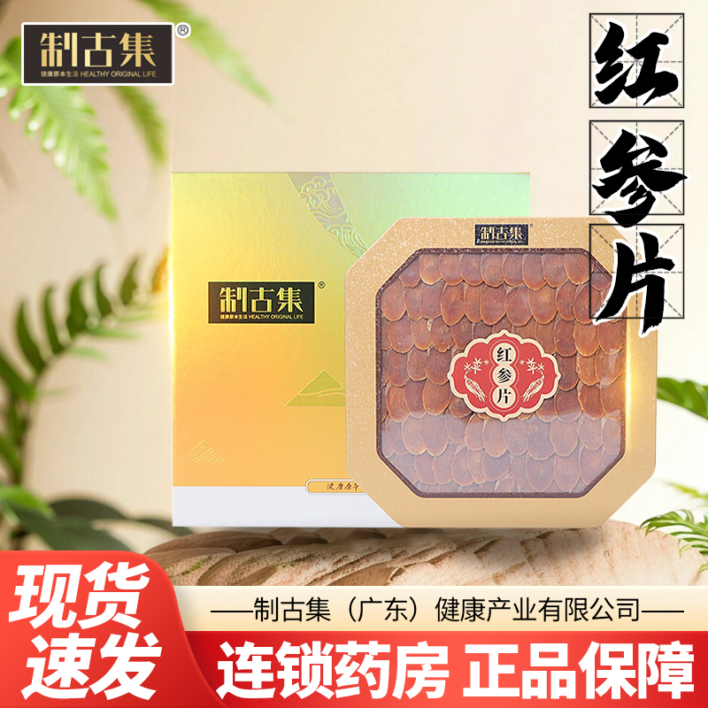 制古集 红参片100克 大片薄片精装参片中药礼盒送礼包邮