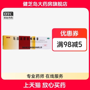 马应龙麝香痔疮膏10g痔痔膏内外痔大便出血肛裂止血外用痔疮药膏