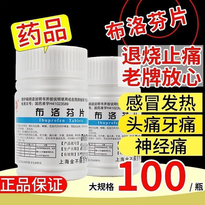【金不换】布洛芬片0.1g*100片/盒