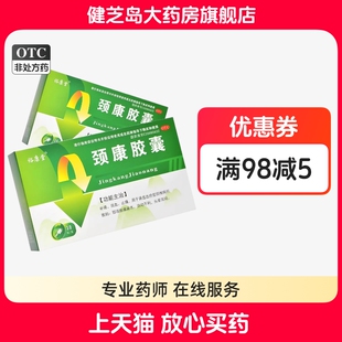 裕康堂 颈康胶囊 0.3g*39粒/盒斯威补肾活血止痛肾虚血瘀型颈椎病