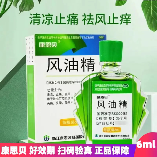 【康恩贝】风油精6ml*1瓶/盒蚊虫叮咬止痒头痛头晕清凉