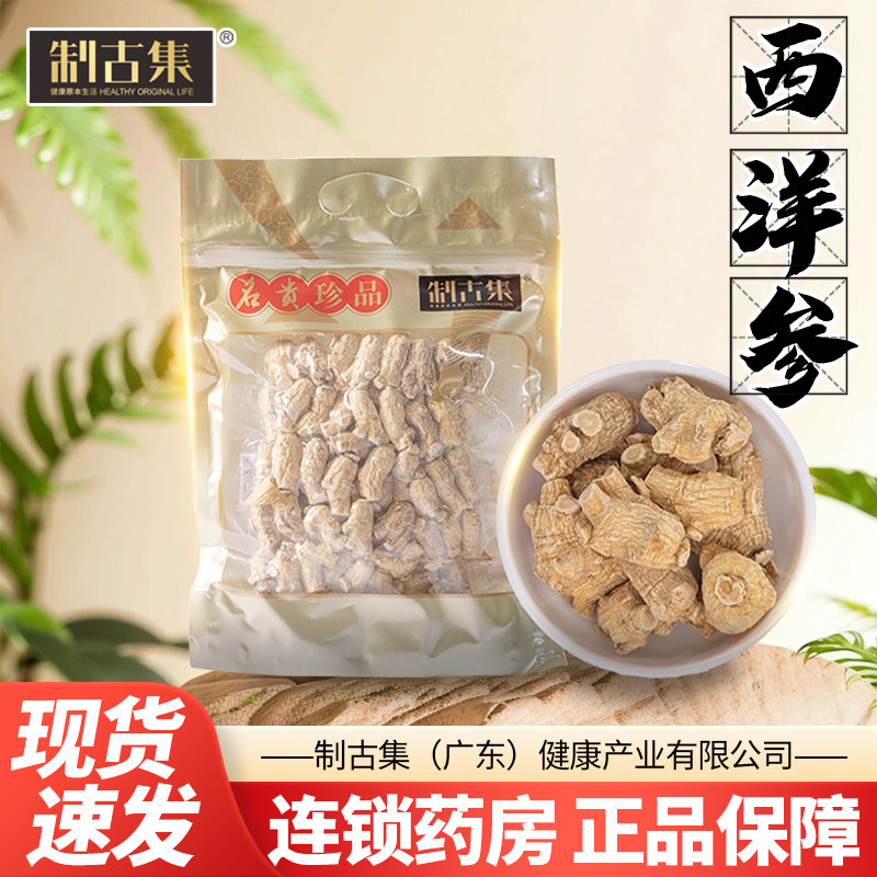 制古集 西洋参250g袋装5g圆粒西洋参段非切片中药材泡酒煲汤包邮