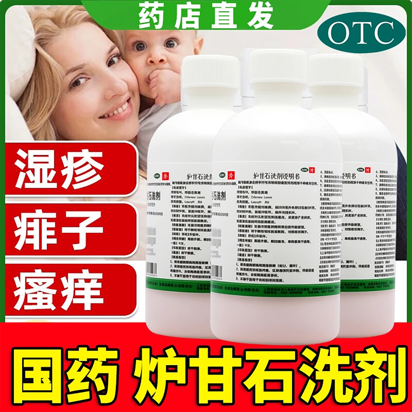【华神】炉甘石洗剂100ml*1瓶/盒湿疹痱子蚊虫叮咬荨麻疹皮炎