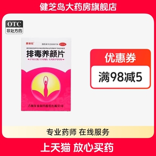 包邮】普林松 排毒养颜片48片/盒脸面色斑痤疮青春痘排毒通便益气