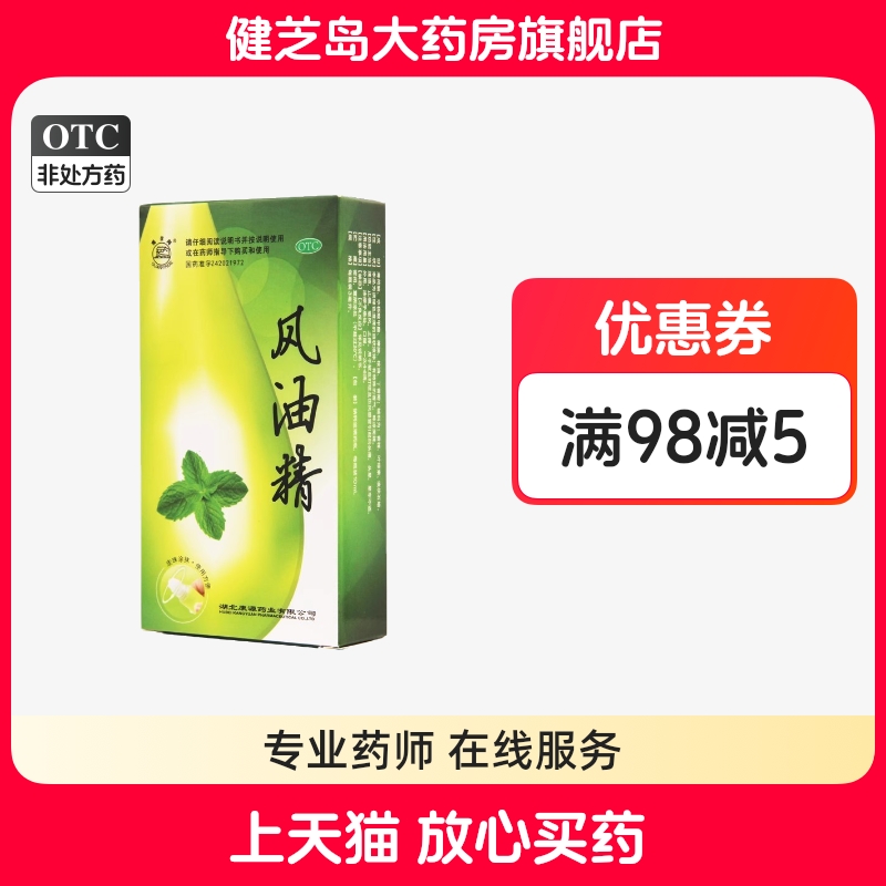 【观音阁】风油精10ml*1瓶/盒头痛蚊虫叮咬头晕止痒伤风感冒
