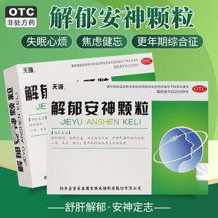 天强 解郁安神颗粒10袋情志不畅心烦失眠焦虑健忘更年期综合征