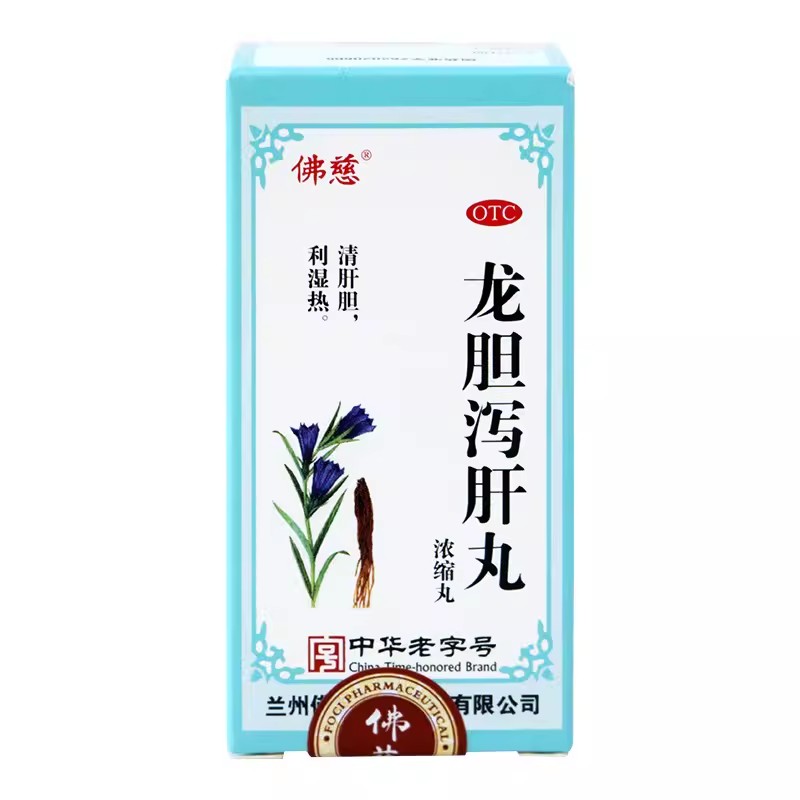 佛慈 龙胆泻肝丸(浓缩丸)200丸/盒清肝利胆头晕目赤耳鸣耳聋耳痛