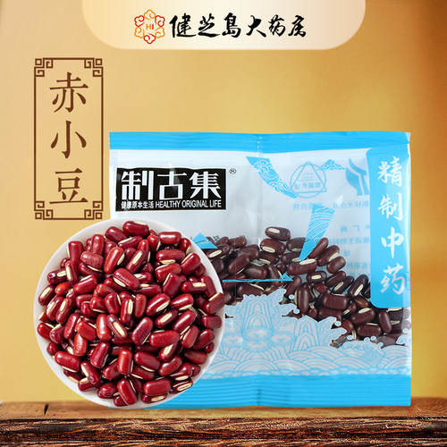 制古集 赤小豆10g/袋 赤小豆中药独立小包装中药正品15元起包邮