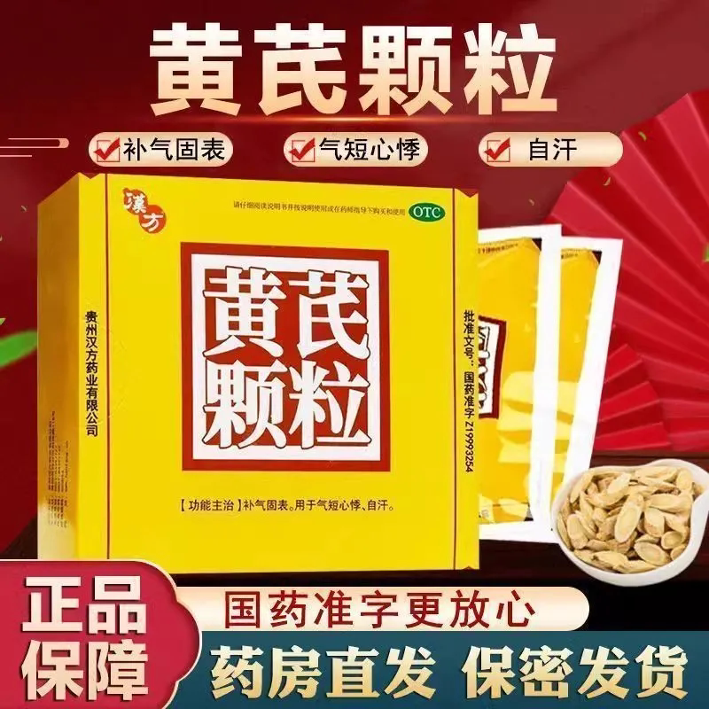【德昌祥】黄芪颗粒15g*10袋/盒