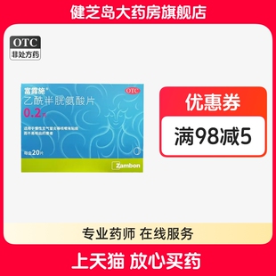 富露施乙酰半胱氨酸片0.2g*20片慢性支气管炎咳嗽祛痰有痰粘稠