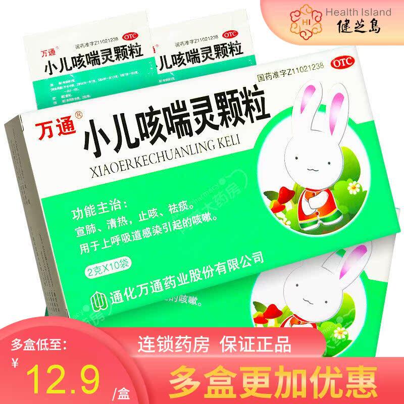 【万通】小儿咳喘灵颗粒2g*10袋/盒咳嗽止咳清热祛痰宣肺