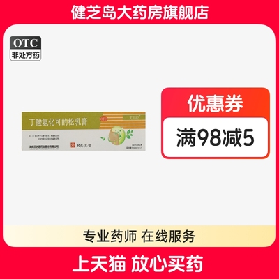【尤伯松】丁酸氢化可的松乳膏0.1%*30g*1支/盒
