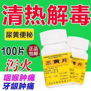 金页三黄片100片/瓶清热解毒泻火通便咽喉肿痛牙龈肿痛便秘