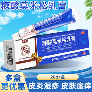 包邮】嘉效 糠酸莫米松乳膏20g湿疹神经性皮炎异位性皮炎皮肤瘙痒