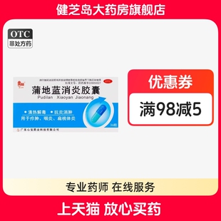 星辰牌蒲地蓝消炎胶囊0.4g*36粒/盒颗粒疖肿咽炎清热解毒抗炎消肿