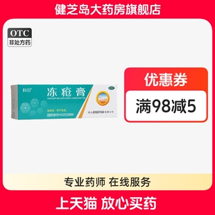 科田 冻疮膏 40g*1支/盒用于冻疮皮肤药膏外用