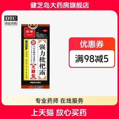 【康隆】强力枇杷露300ml*1瓶/盒止咳祛痰止咳化痰止咳咳嗽支气管炎