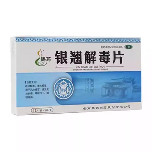 腾药 银翘解毒片24片/盒风热感冒发热头痛咳嗽口干咽喉疼痛
