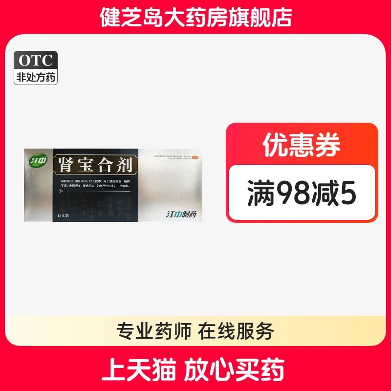 【江中】肾宝合剂10ml*12支/盒