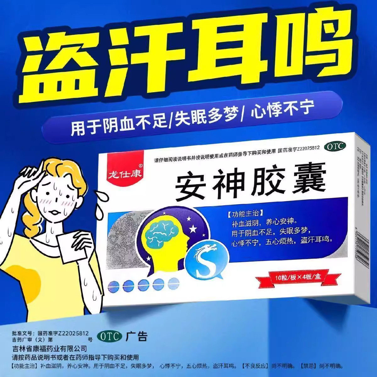 龙仕康 安神胶囊0.25g*40粒补血滋阴养心安神阴血不足失眠多梦