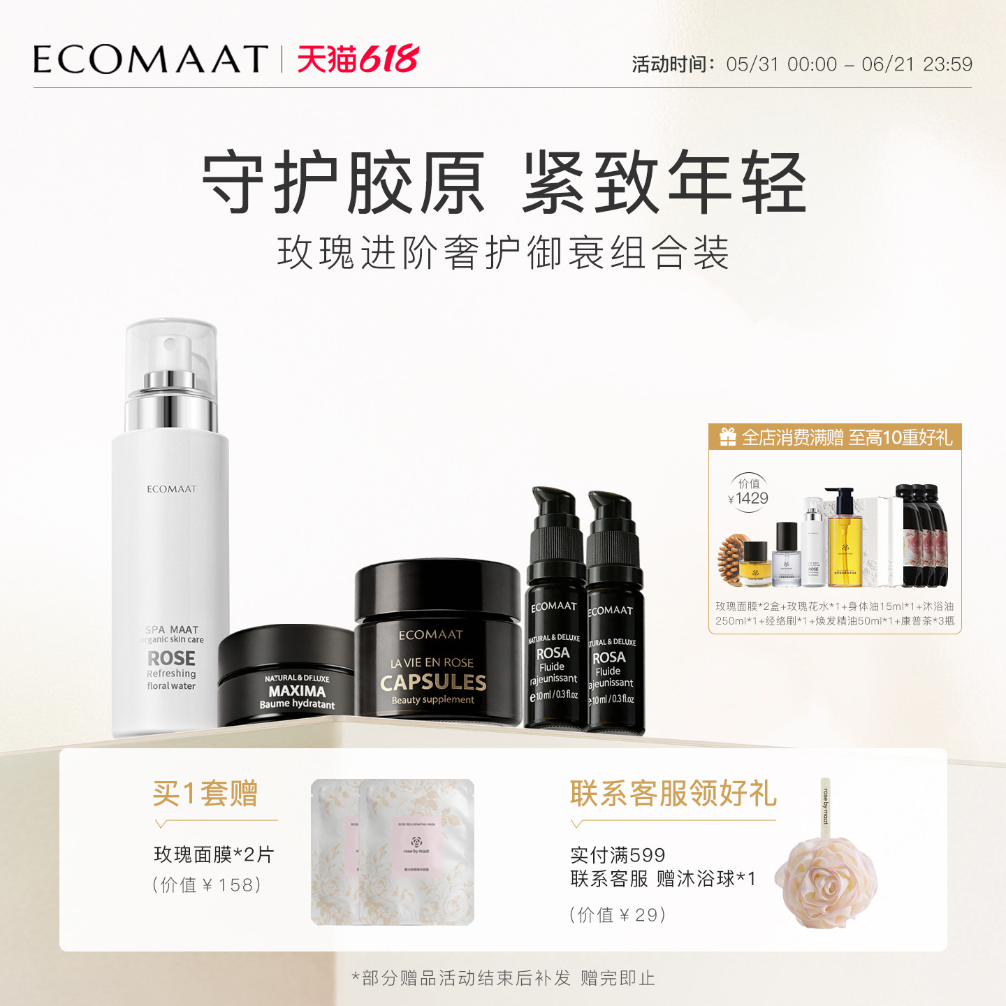 【套装】ECOMAAT伊可茉玫瑰礼盒胶囊+花水+精华油+马克面霜*1套