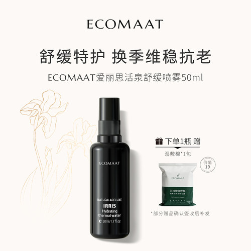 ECOMAAT伊可茉爱丽思活泉喷雾