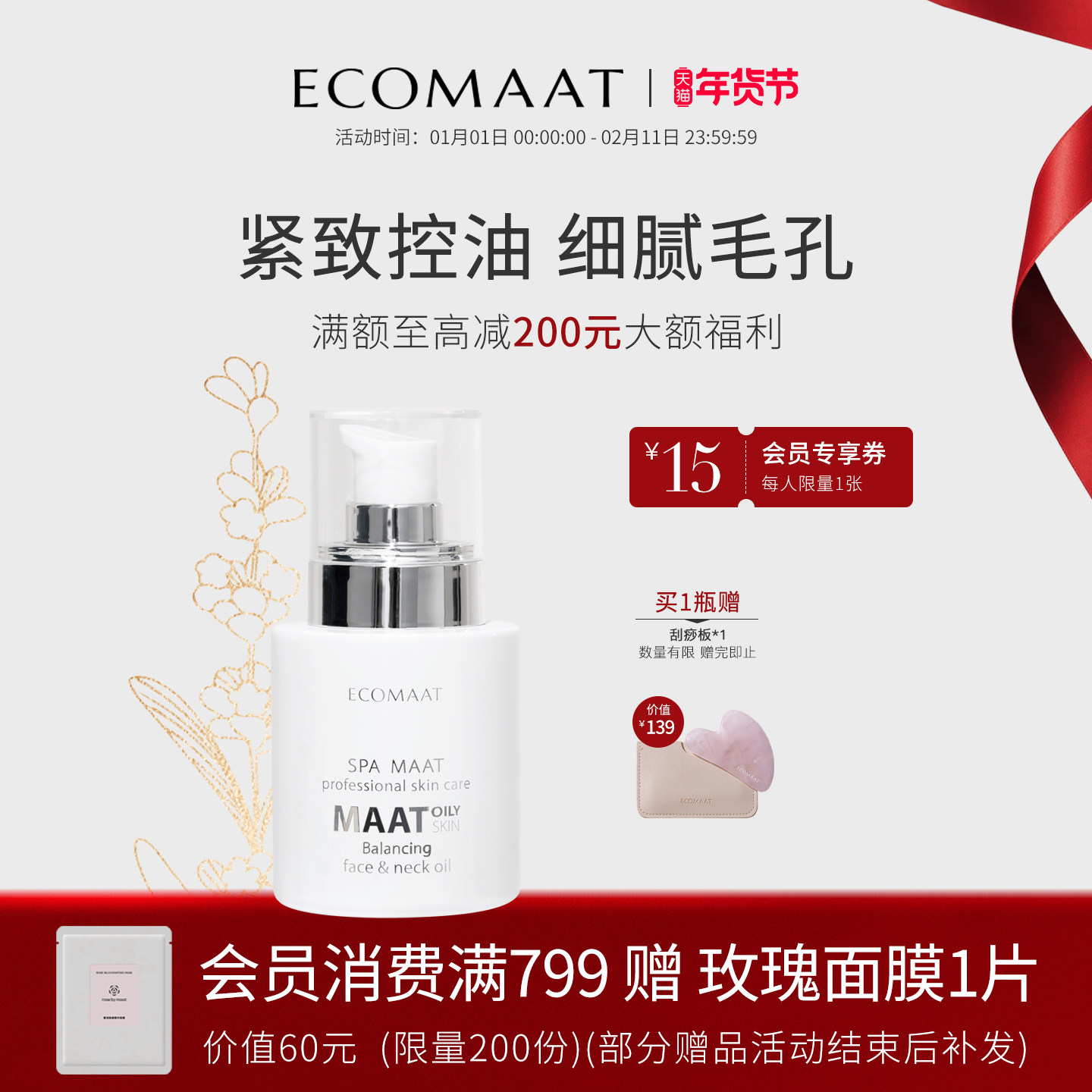 ECOMAAT伊可茉女神油性肌面部按摩油清爽控油净化毛孔刮痧精油