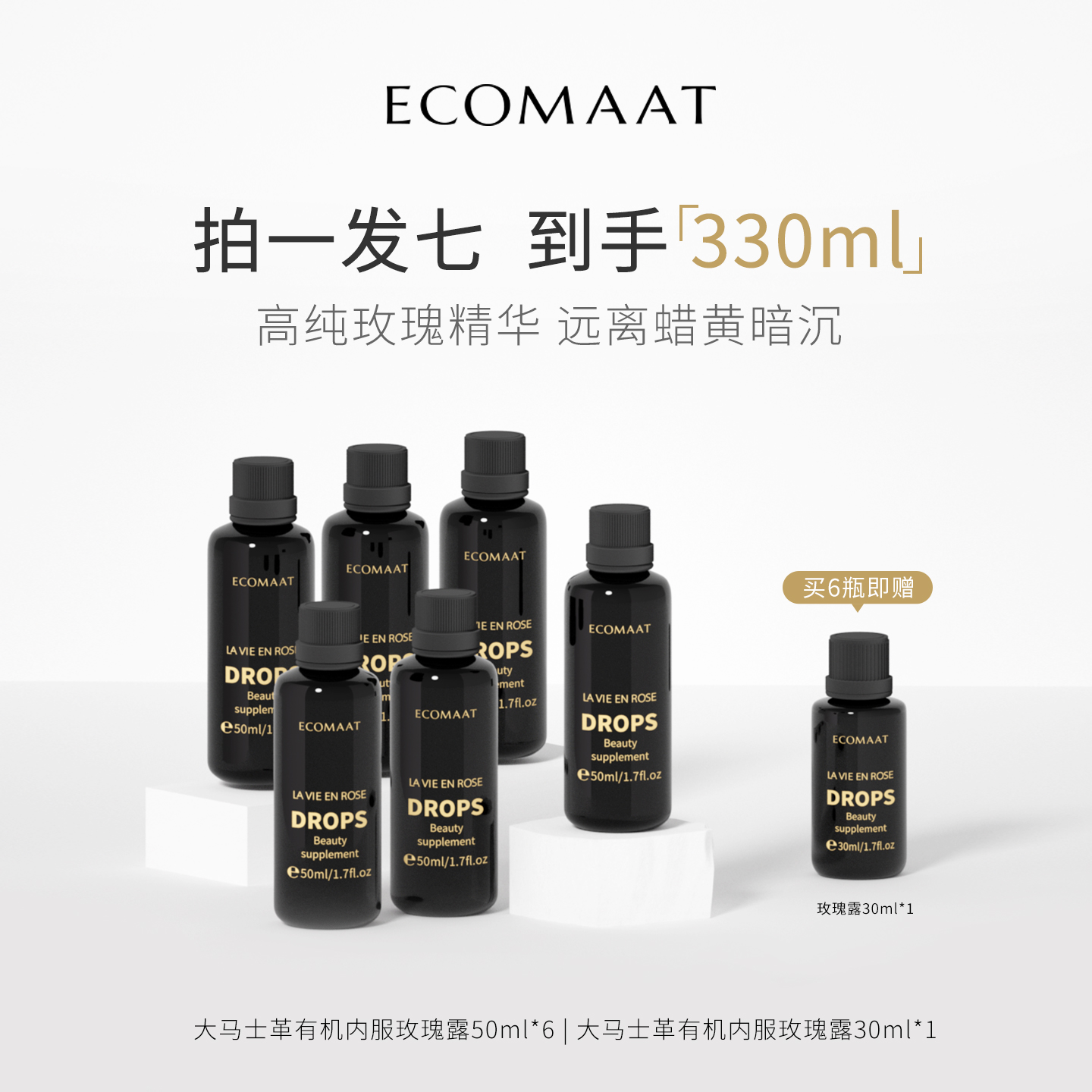 ECOMAAT伊可茉玫瑰露50ml*6瓶