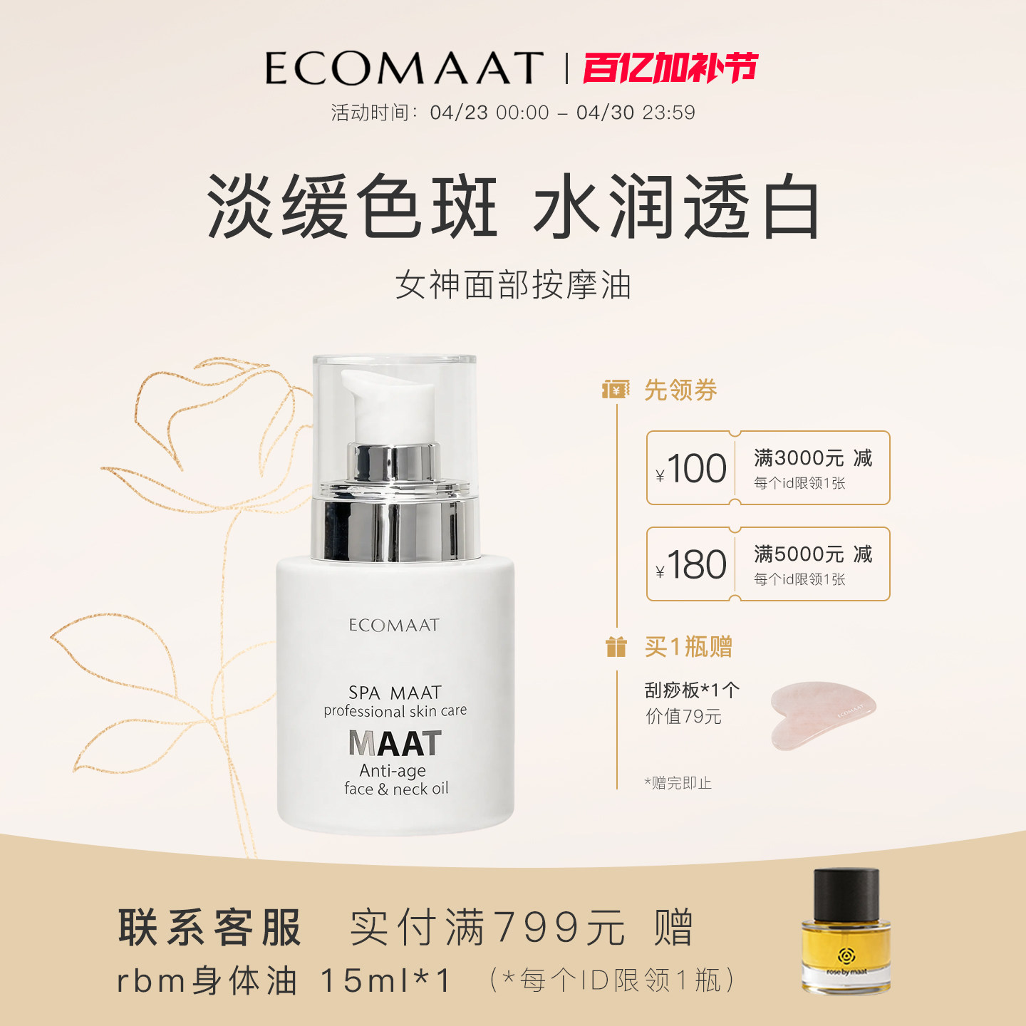 ECOMAAT伊可茉女神面部按摩油滋润提拉紧致美容院SPA保加利亚精油