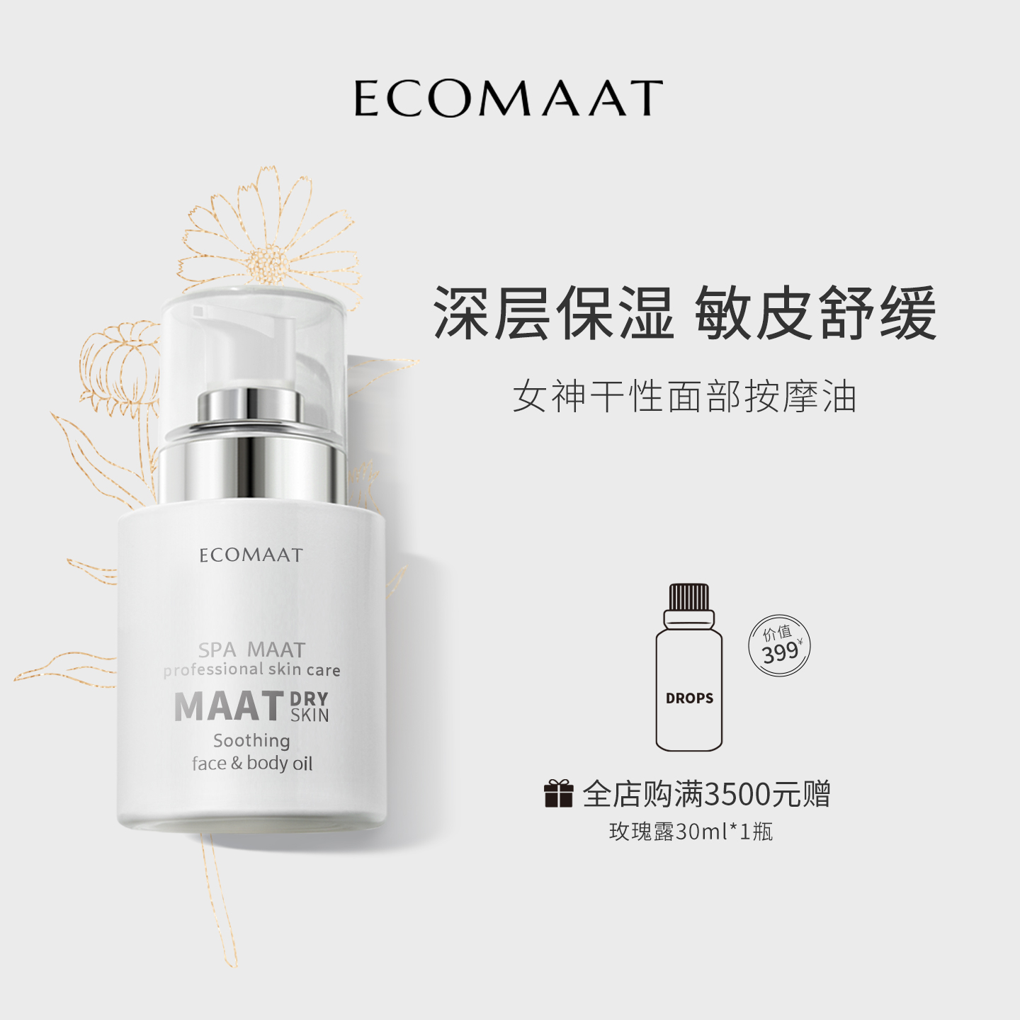 进口Ecomaat按摩油保湿滋润