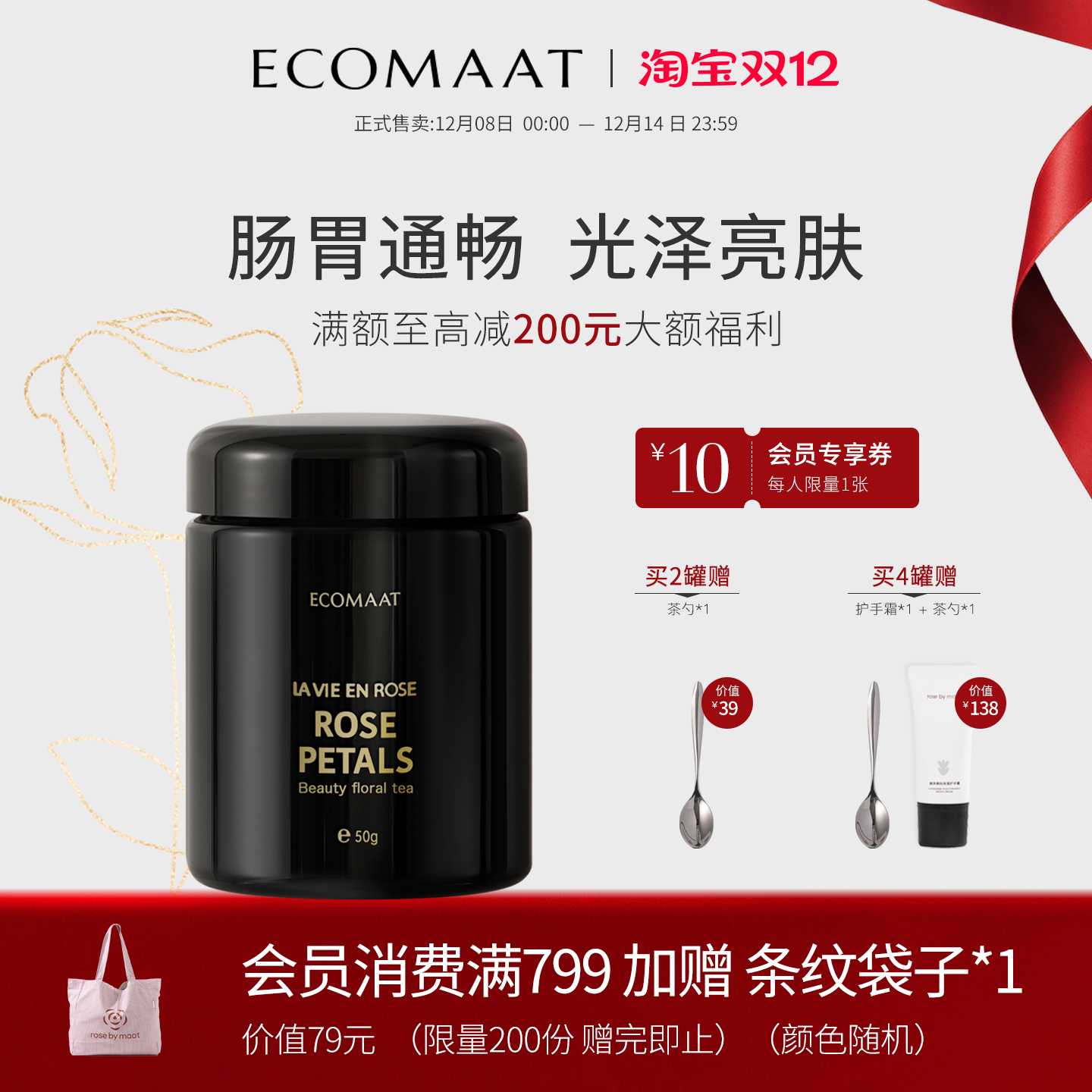 ECOMAAT伊可茉玫瑰美颜茶