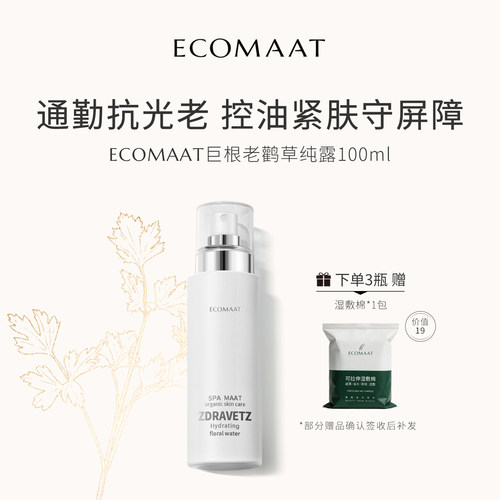 ECOMAAT伊可茉巨根老鹳草纯露