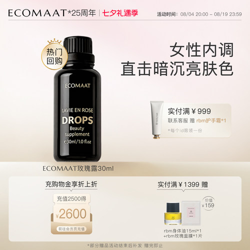 ECOMAAT伊可茉大马士革玫瑰露