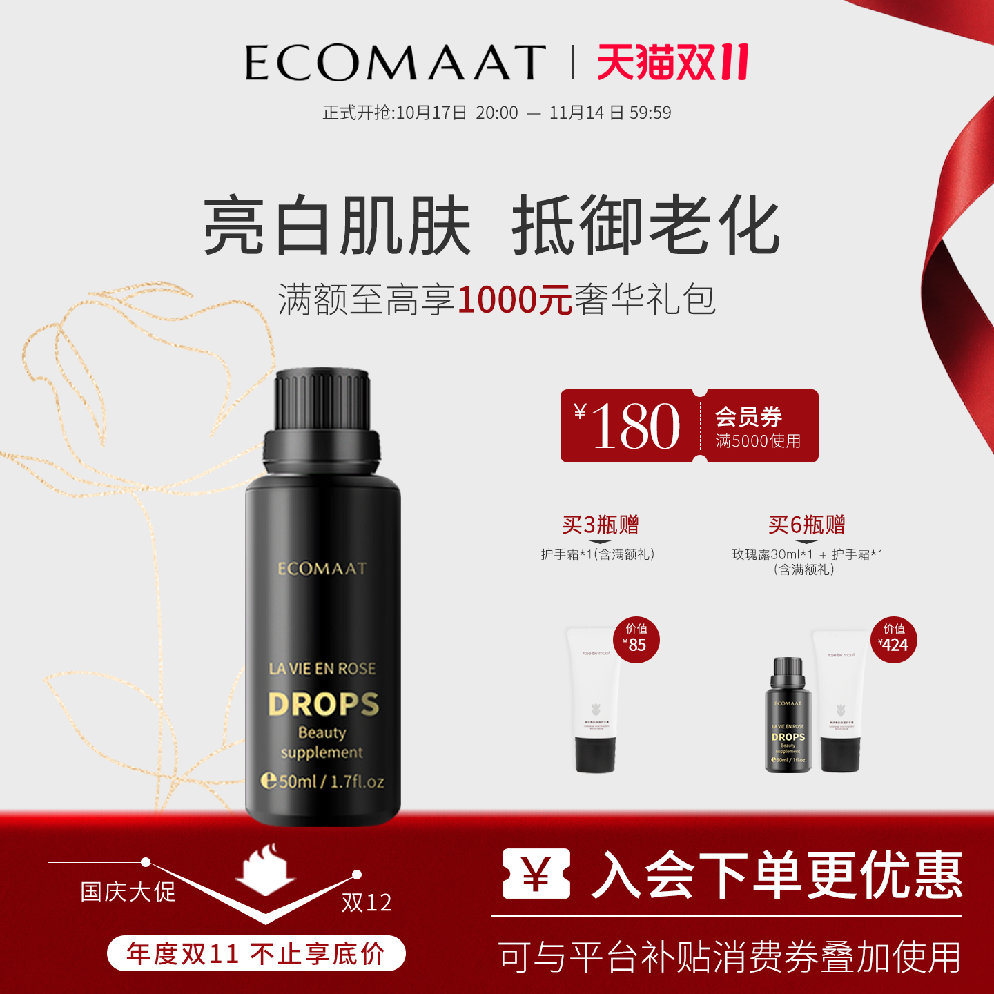 ECOMAAT伊可茉玫瑰露50ml*3瓶