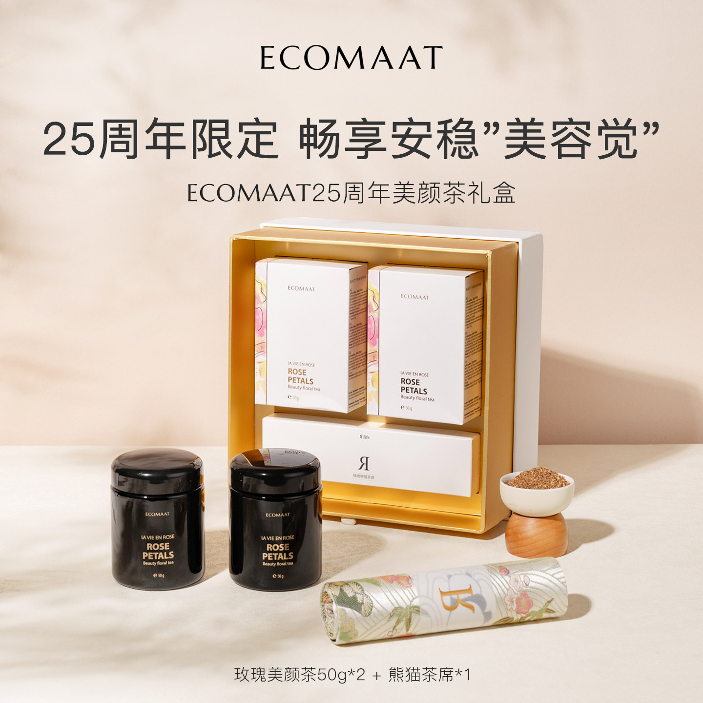 ECOMAAT伊可茉美颜茶礼盒