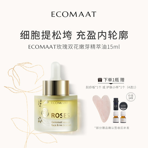 ECOMAAT玫瑰双花嫩芽精萃油