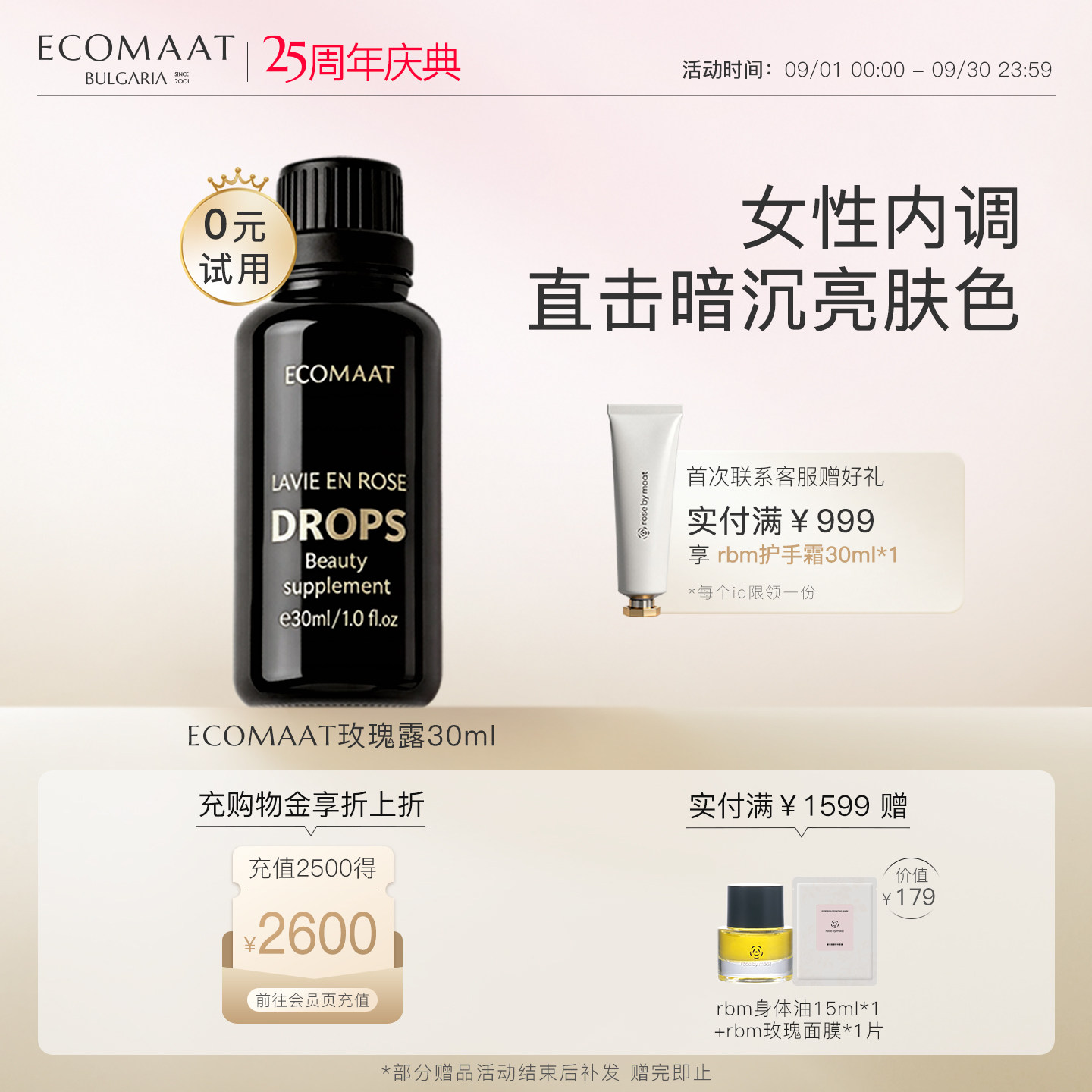 ECOMAAT伊可茉大马士革玫瑰露图片