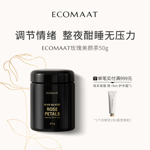 ECOMAAT伊可茉玫瑰养颜茶