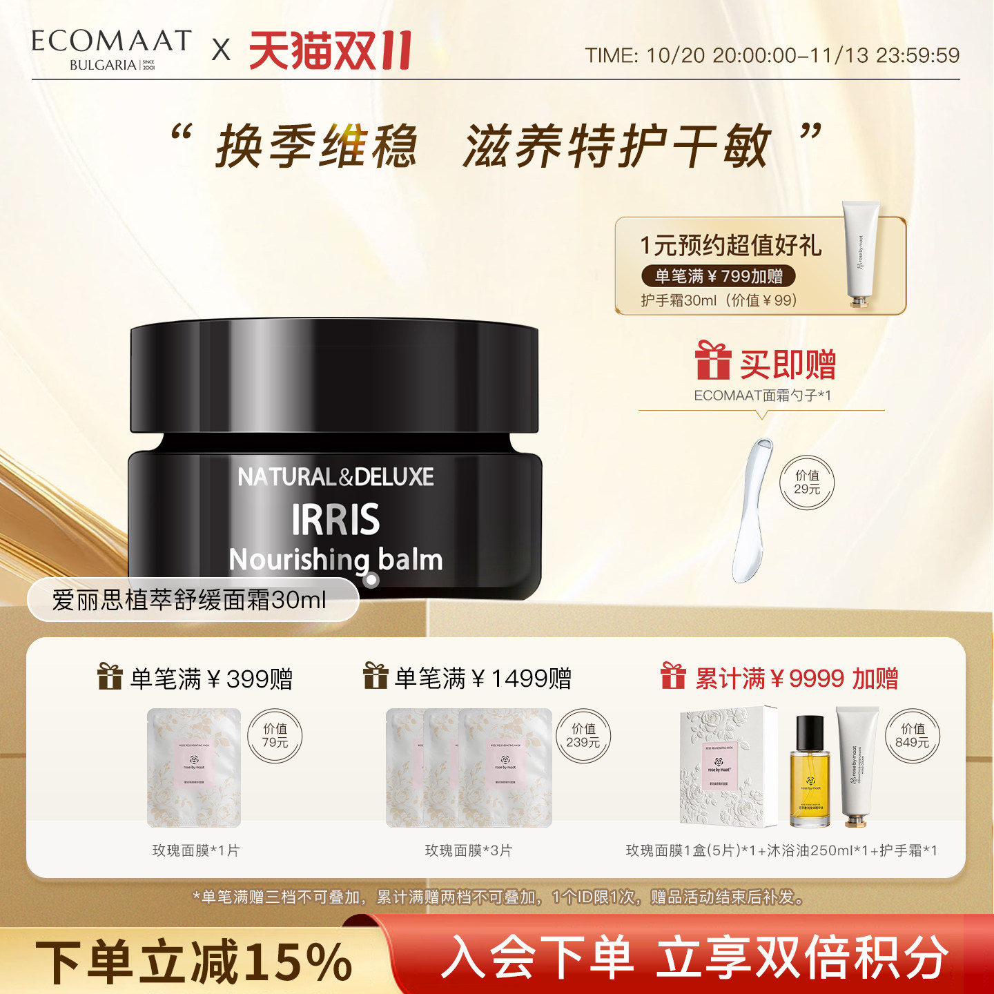 ECOMAAT伊可茉爱丽思植萃舒缓面霜 换季舒敏修护保湿补水滋润护肤
