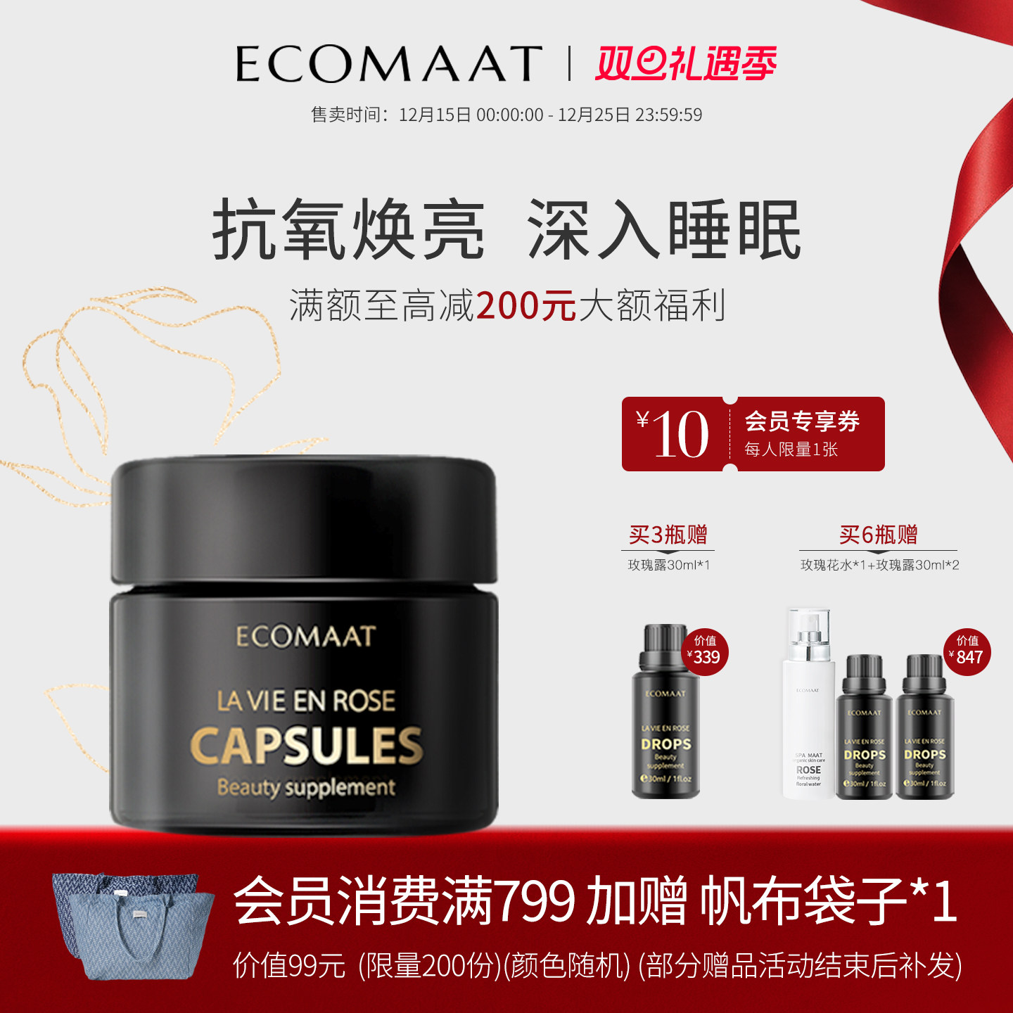 ECOMAAT伊可茉玫瑰精油胶囊 口服大马士革玫瑰精华亮白丸内服抗氧