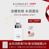 ECOMAAT伊可茉女神面部按摩油滋润提拉紧致美容院SPA保加利亚精油
