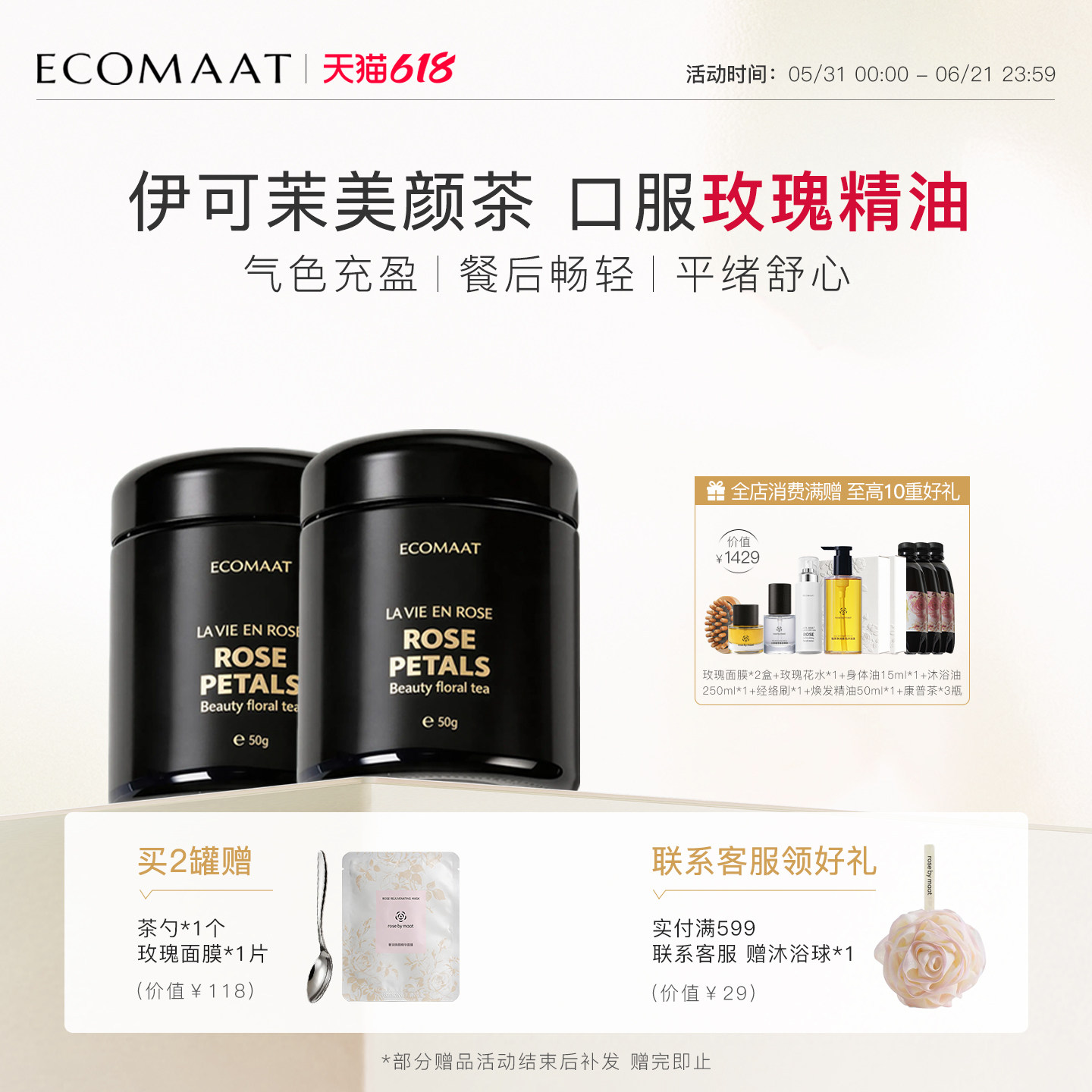 ECOMAAT伊可茉美颜茶*2罐 特级大马士革玫瑰养生茶精油有机干花茶