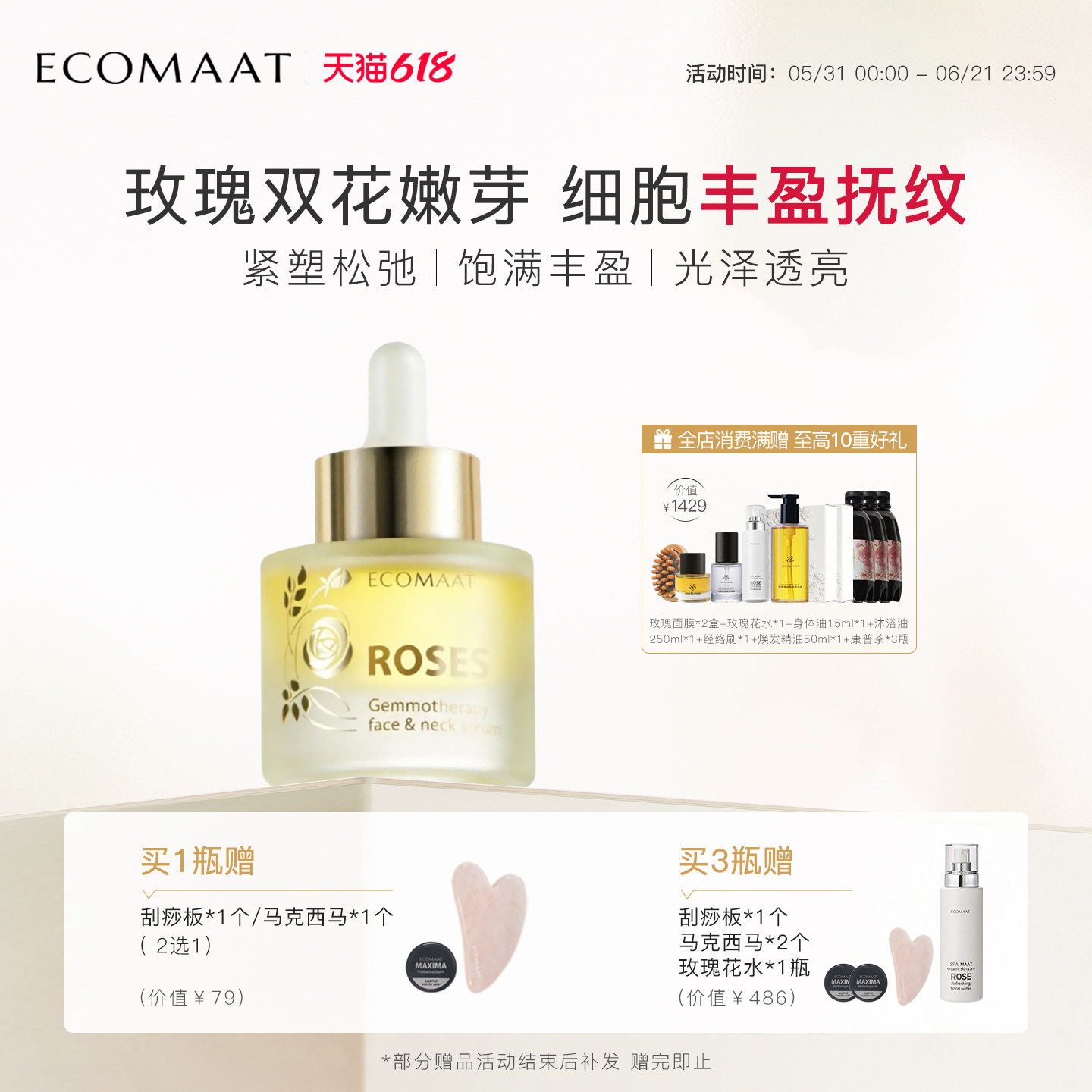 ECOMAAT伊可茉玫瑰双花嫩芽精萃油亮白淡化印记精华油有机抗氧化