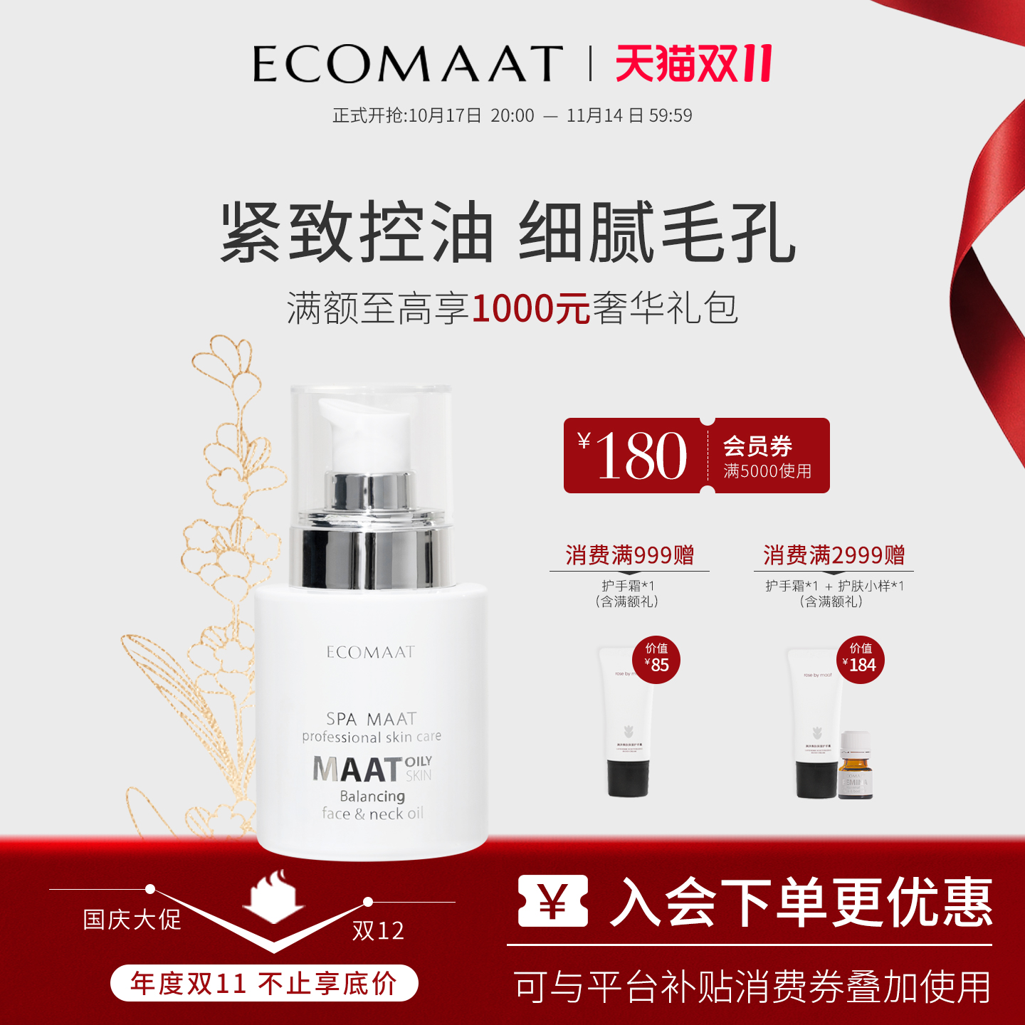 ECOMAAT伊可茉女神油性肌面部按摩油清爽控油净化毛孔刮痧精油