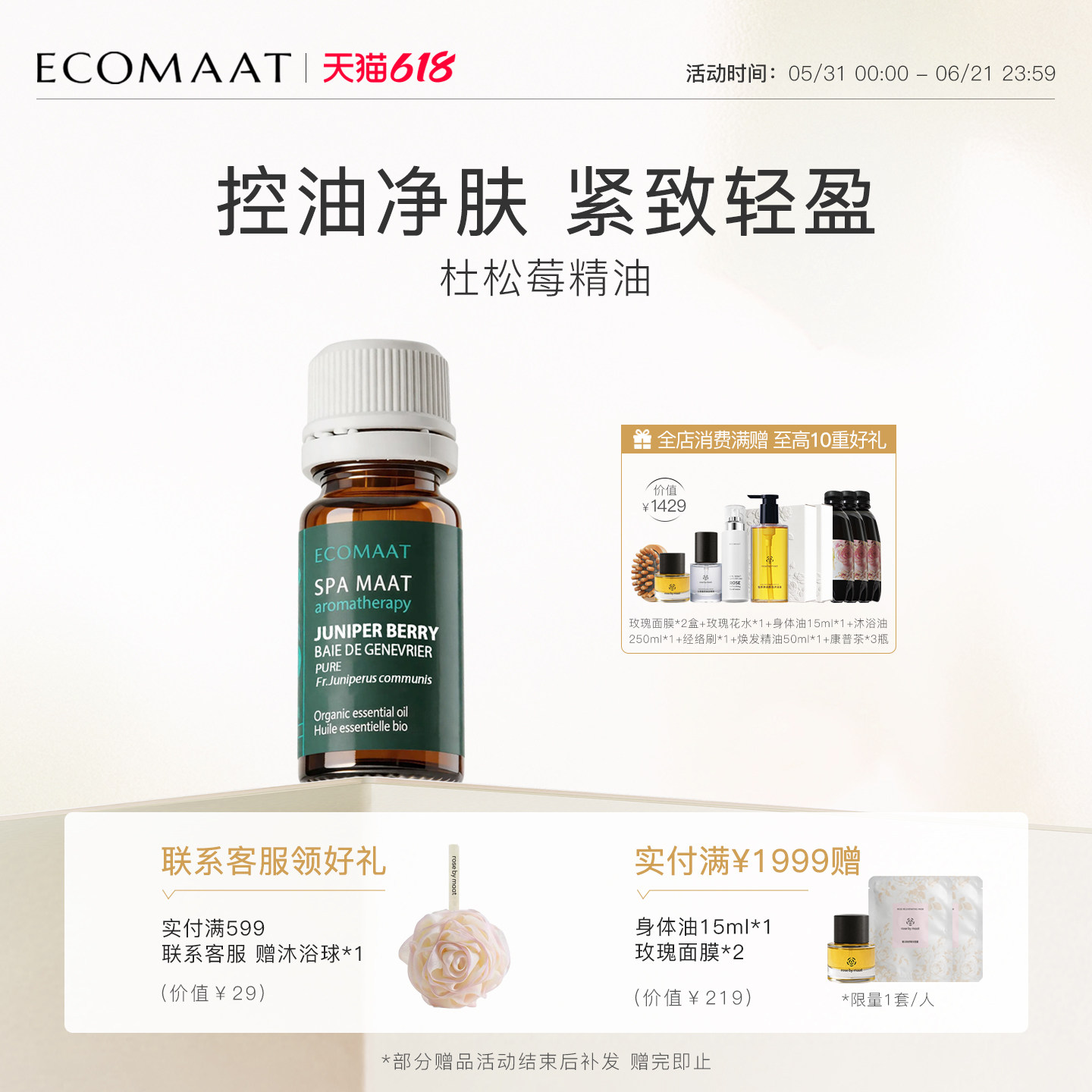 ECOMAAT伊可茉杜松莓面部按摩精油 全身免洗植物护肤护理精油