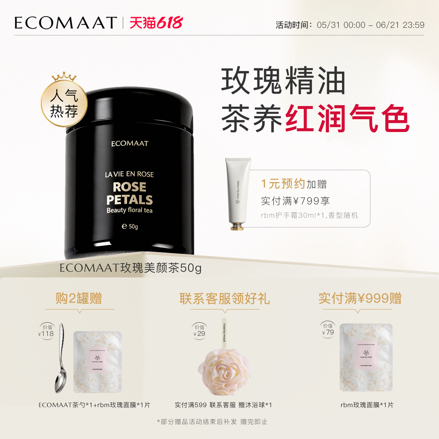 ECOMAAT伊可茉美颜茶 有机大马士革玫瑰花茶养颜养生精油花茶罐装